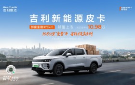 “省钱、好开、耐用”三大核心优势，雷达金刚EV创富金刚370km正式上市
