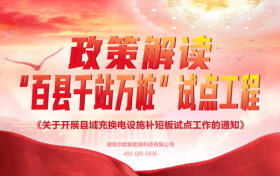 新能源汽车福音：2024-2026“百县千站万桩”试点工程全景展望 京能新能源